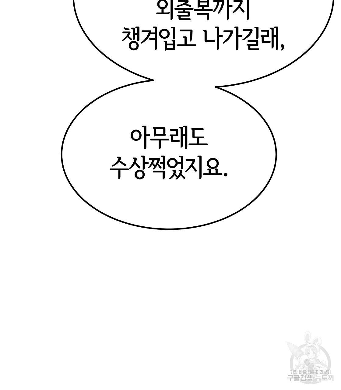 세 명이서 결혼생활 중입니다 41화 89