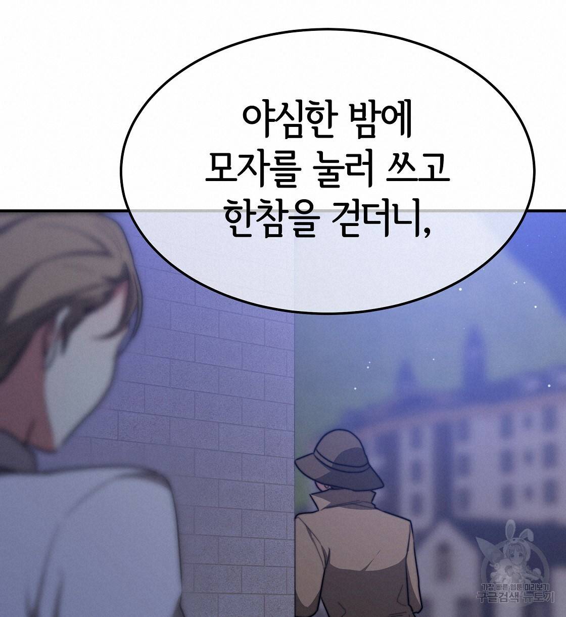 세 명이서 결혼생활 중입니다 41화 90