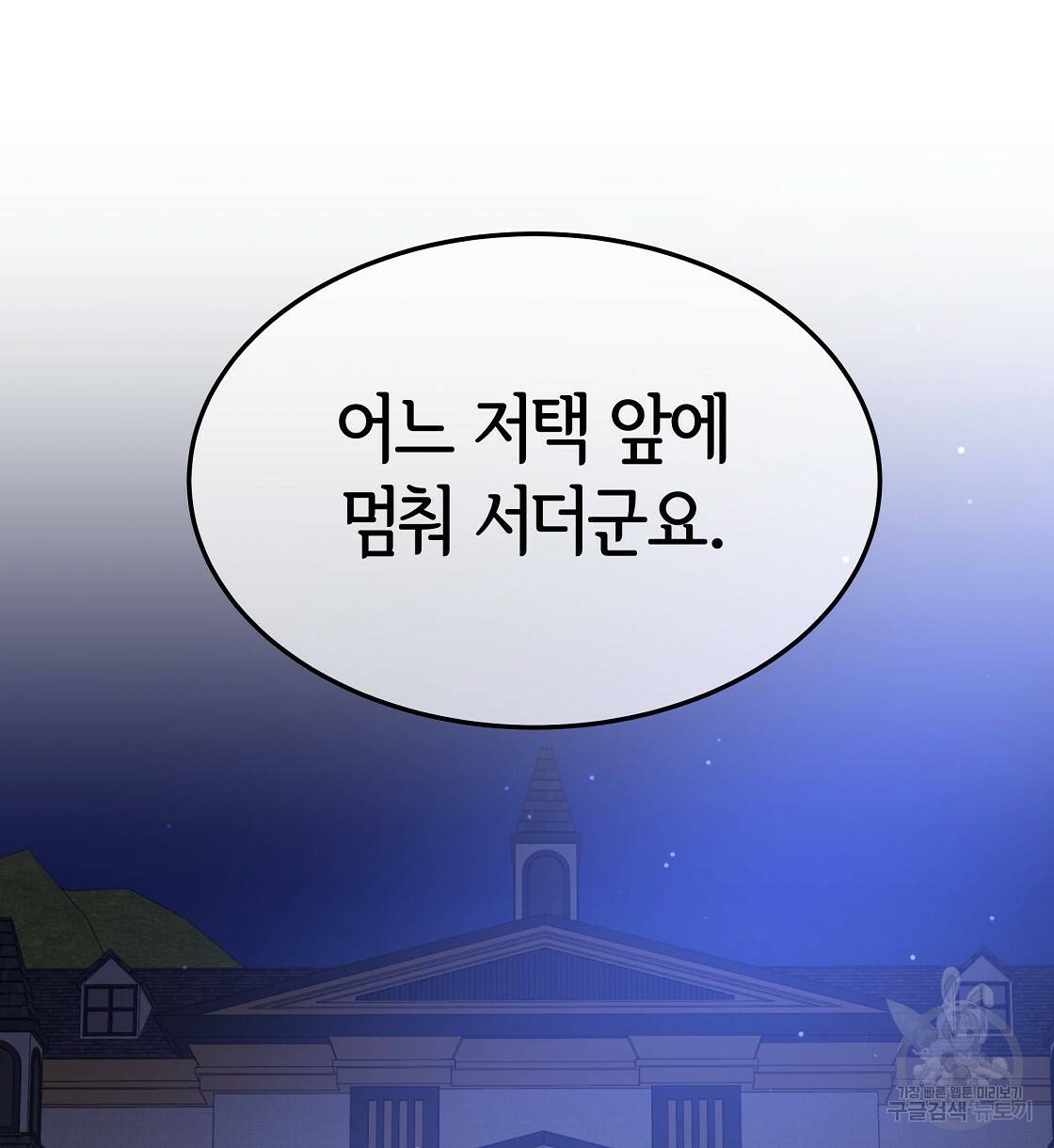 세 명이서 결혼생활 중입니다 41화 92