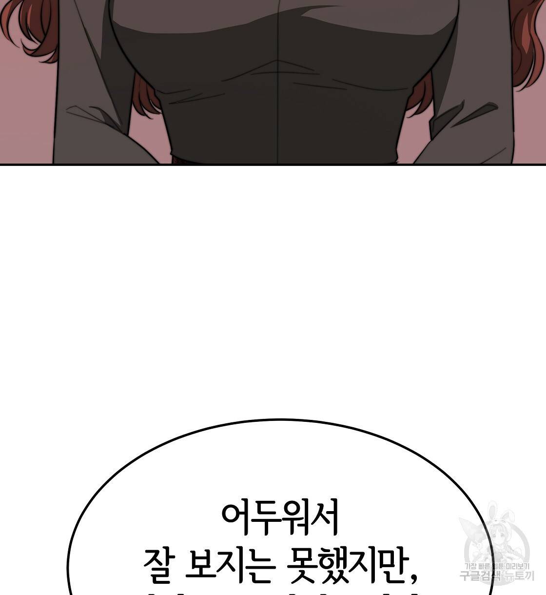 세 명이서 결혼생활 중입니다 41화 102
