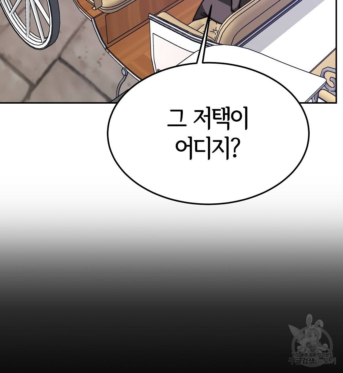 세 명이서 결혼생활 중입니다 41화 104