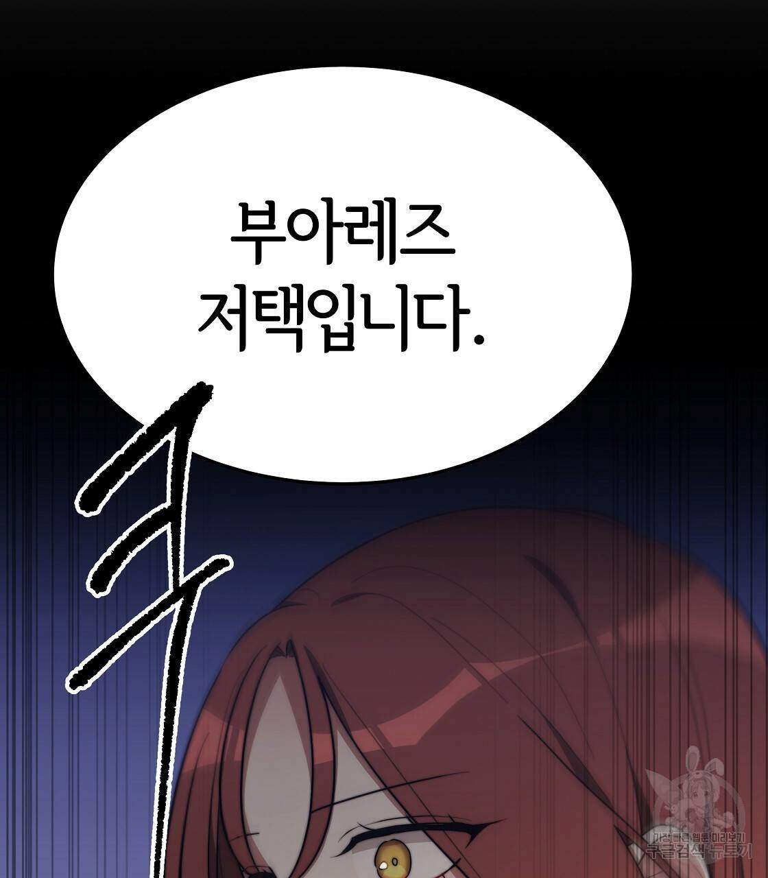 세 명이서 결혼생활 중입니다 41화 105