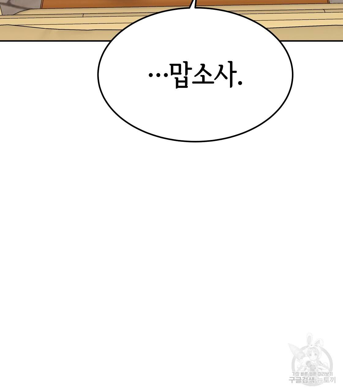 세 명이서 결혼생활 중입니다 41화 109