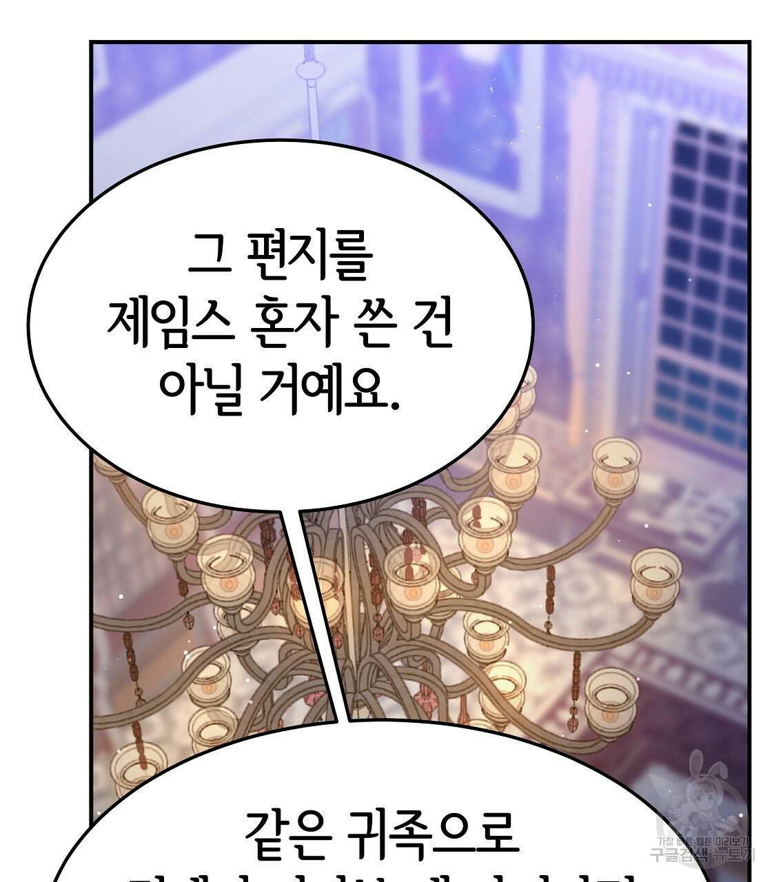세 명이서 결혼생활 중입니다 41화 111