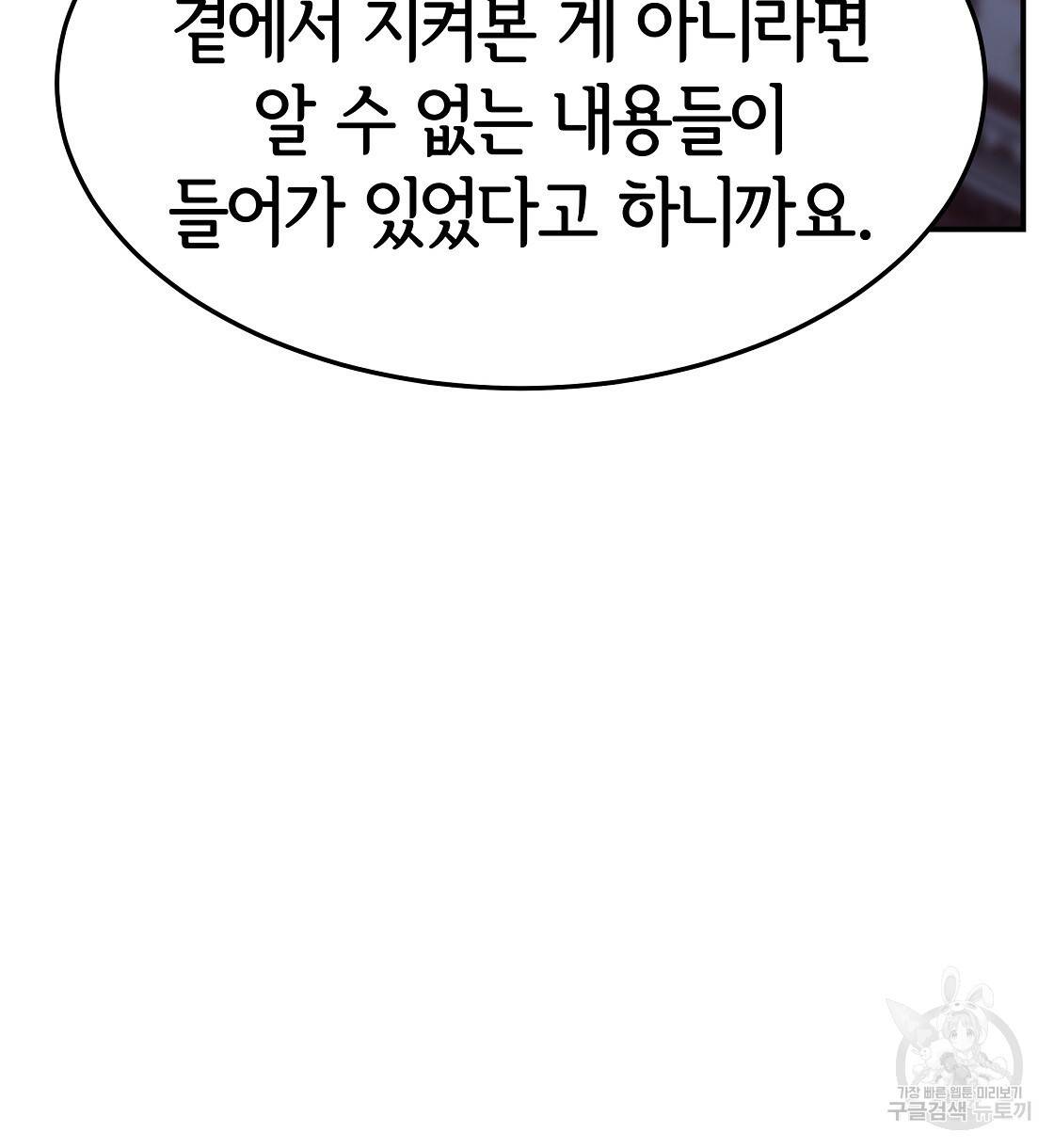 세 명이서 결혼생활 중입니다 41화 112