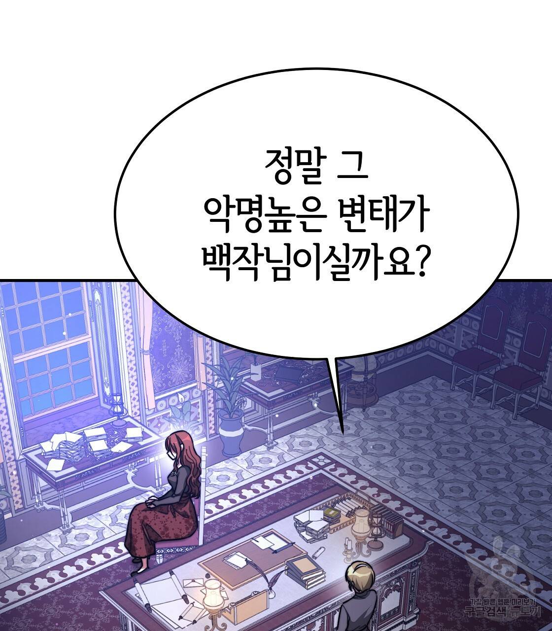세 명이서 결혼생활 중입니다 41화 113