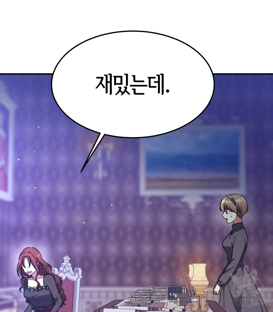 세 명이서 결혼생활 중입니다 41화 123