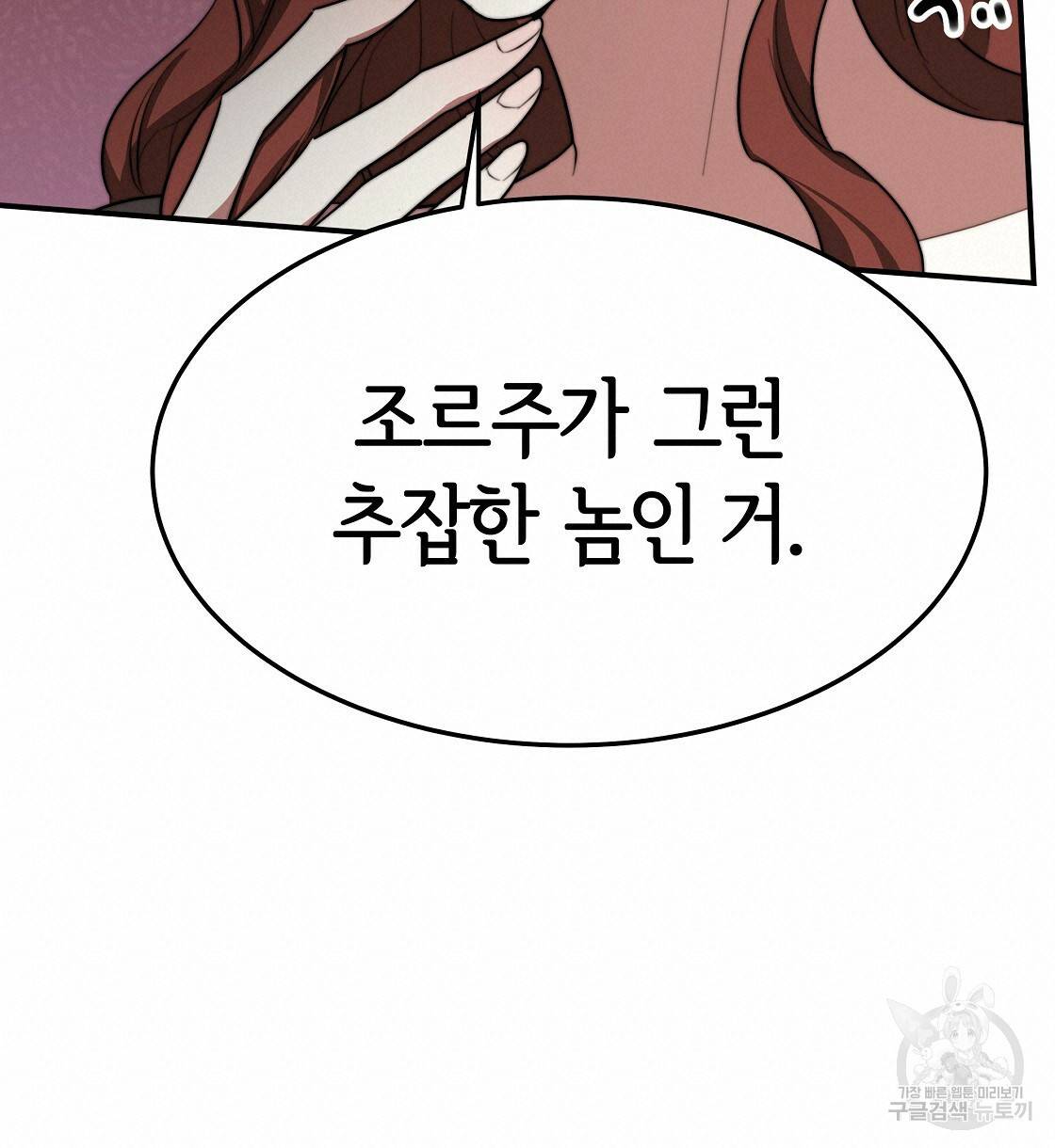 세 명이서 결혼생활 중입니다 41화 126