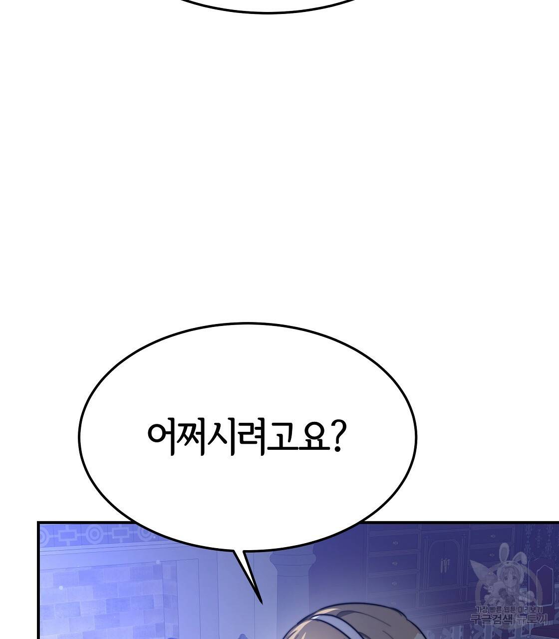 세 명이서 결혼생활 중입니다 41화 133