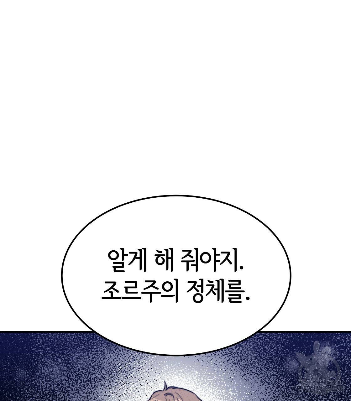 세 명이서 결혼생활 중입니다 41화 135