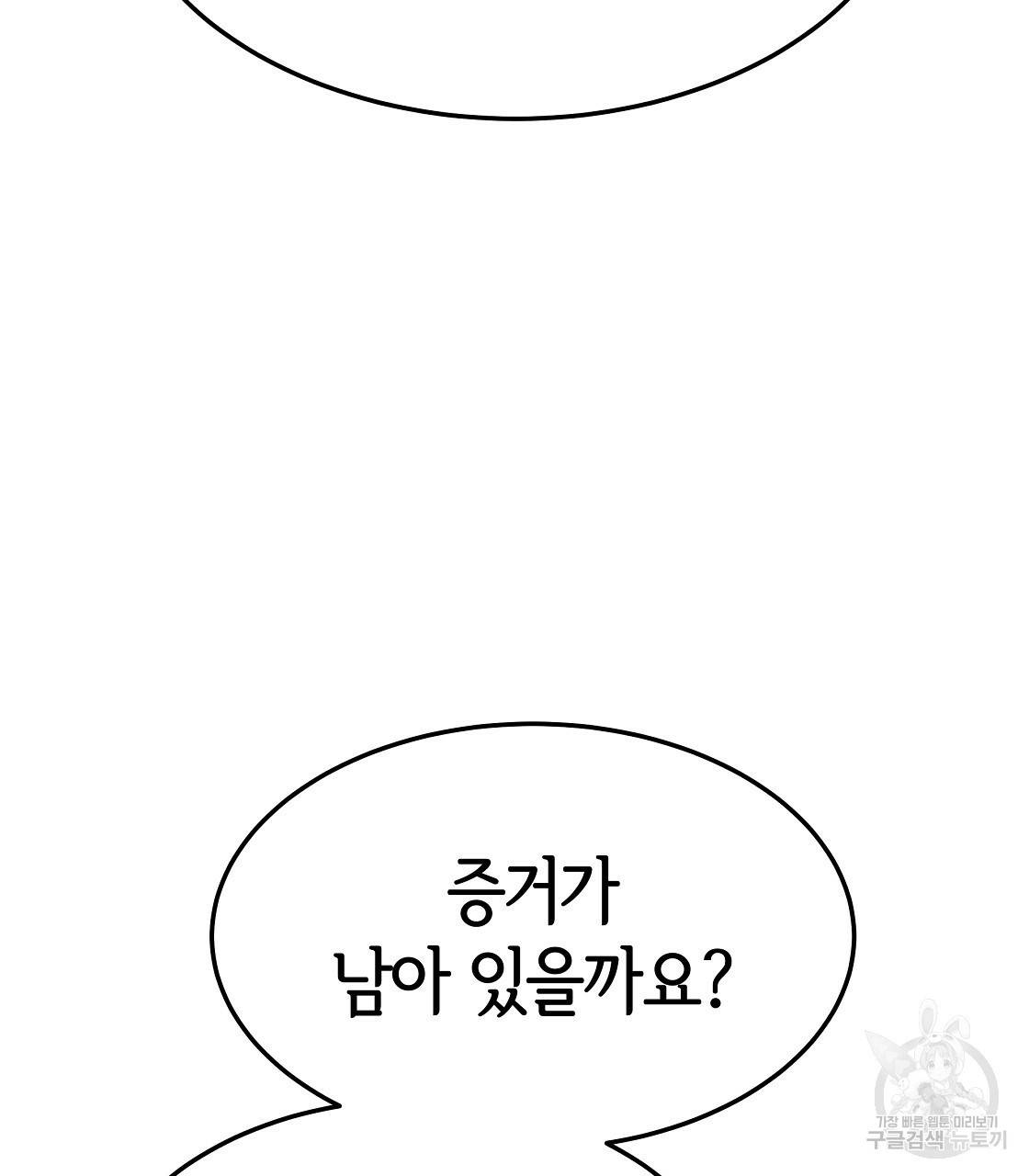 세 명이서 결혼생활 중입니다 41화 137