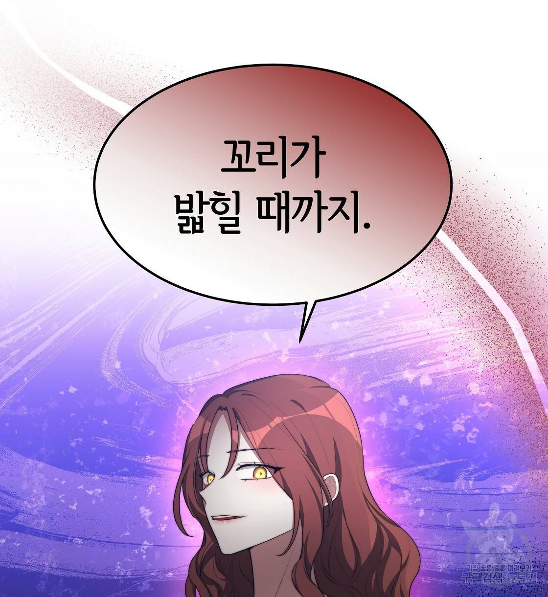 세 명이서 결혼생활 중입니다 41화 140