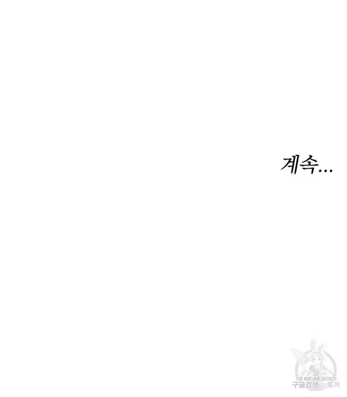 세 명이서 결혼생활 중입니다 41화 143