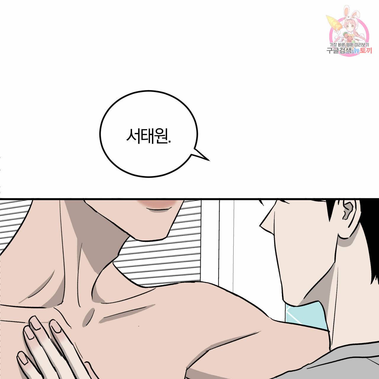 유성의 궤도 50화 1
