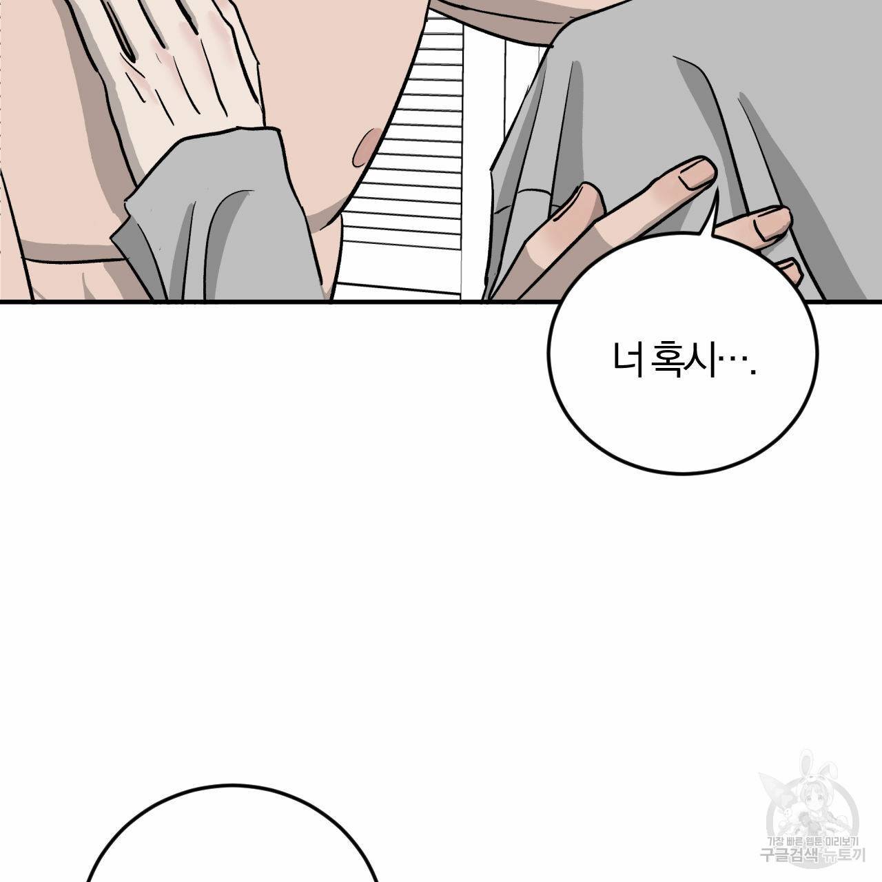 유성의 궤도 50화 2