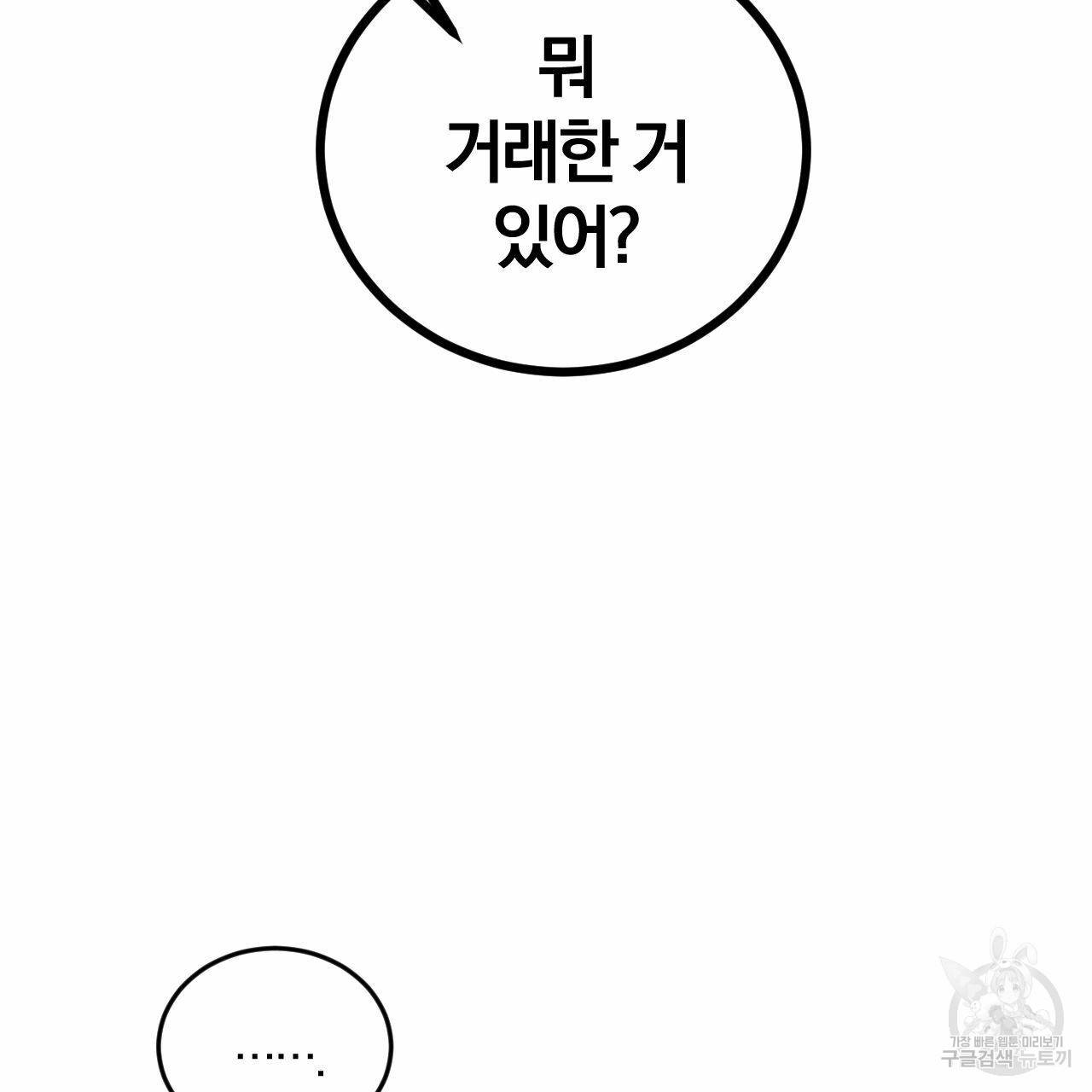 유성의 궤도 50화 5