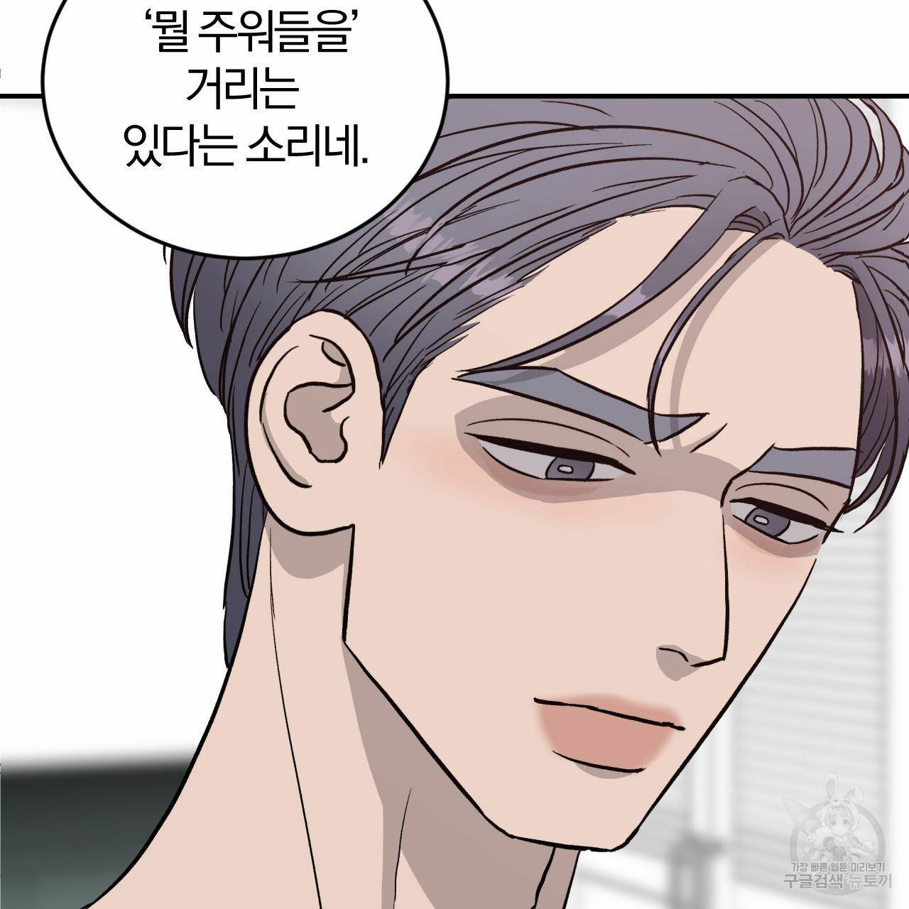 유성의 궤도 50화 11