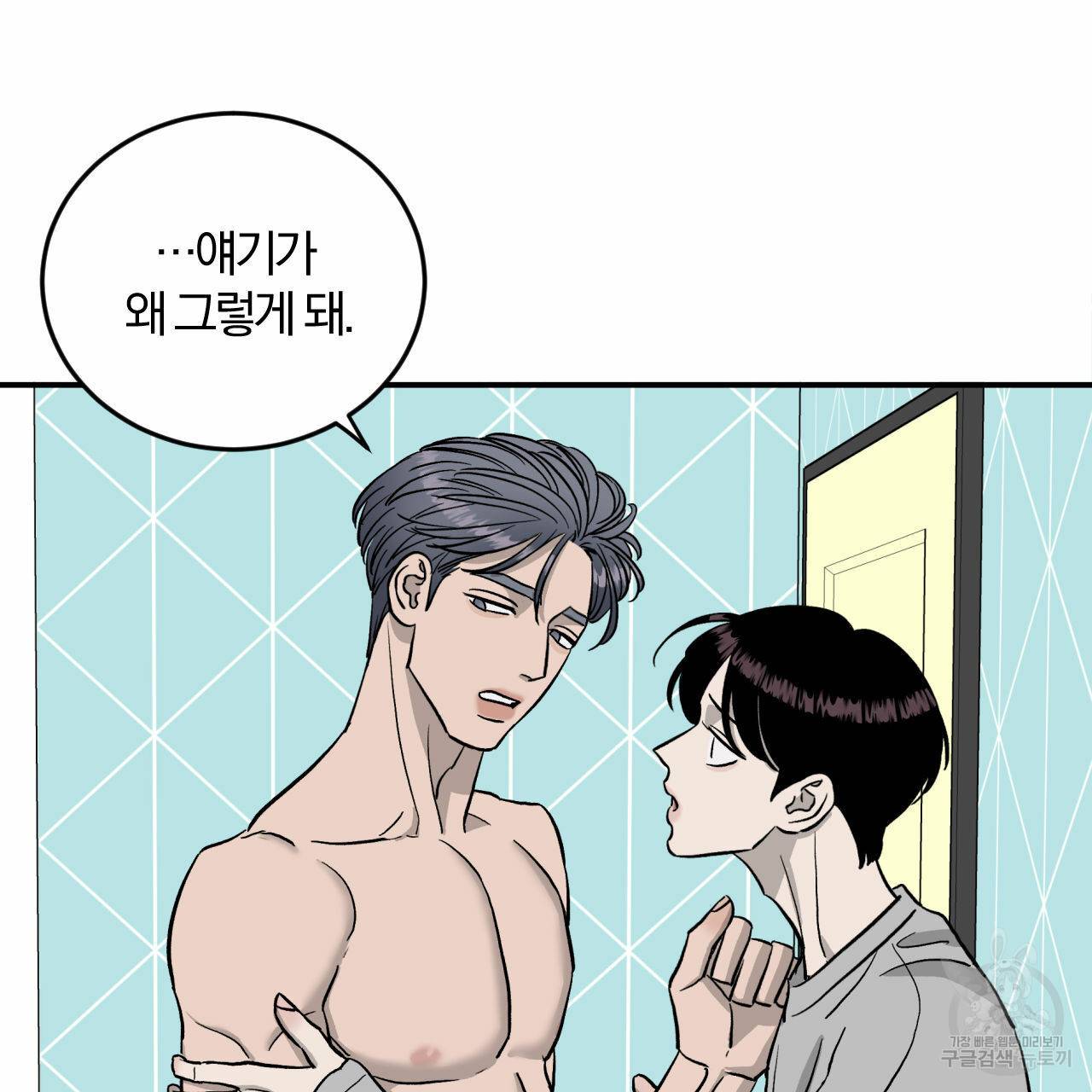 유성의 궤도 50화 13