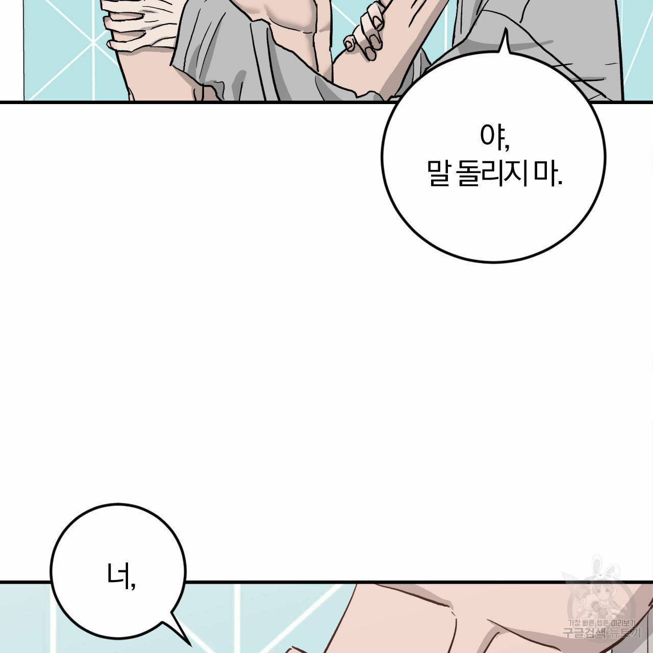 유성의 궤도 50화 14