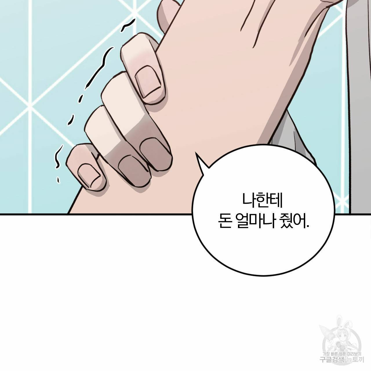 유성의 궤도 50화 15