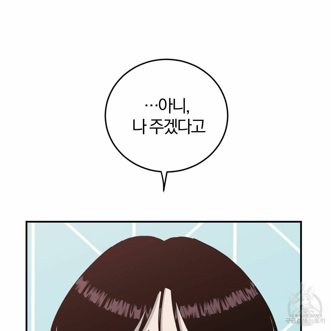 유성의 궤도 50화 16