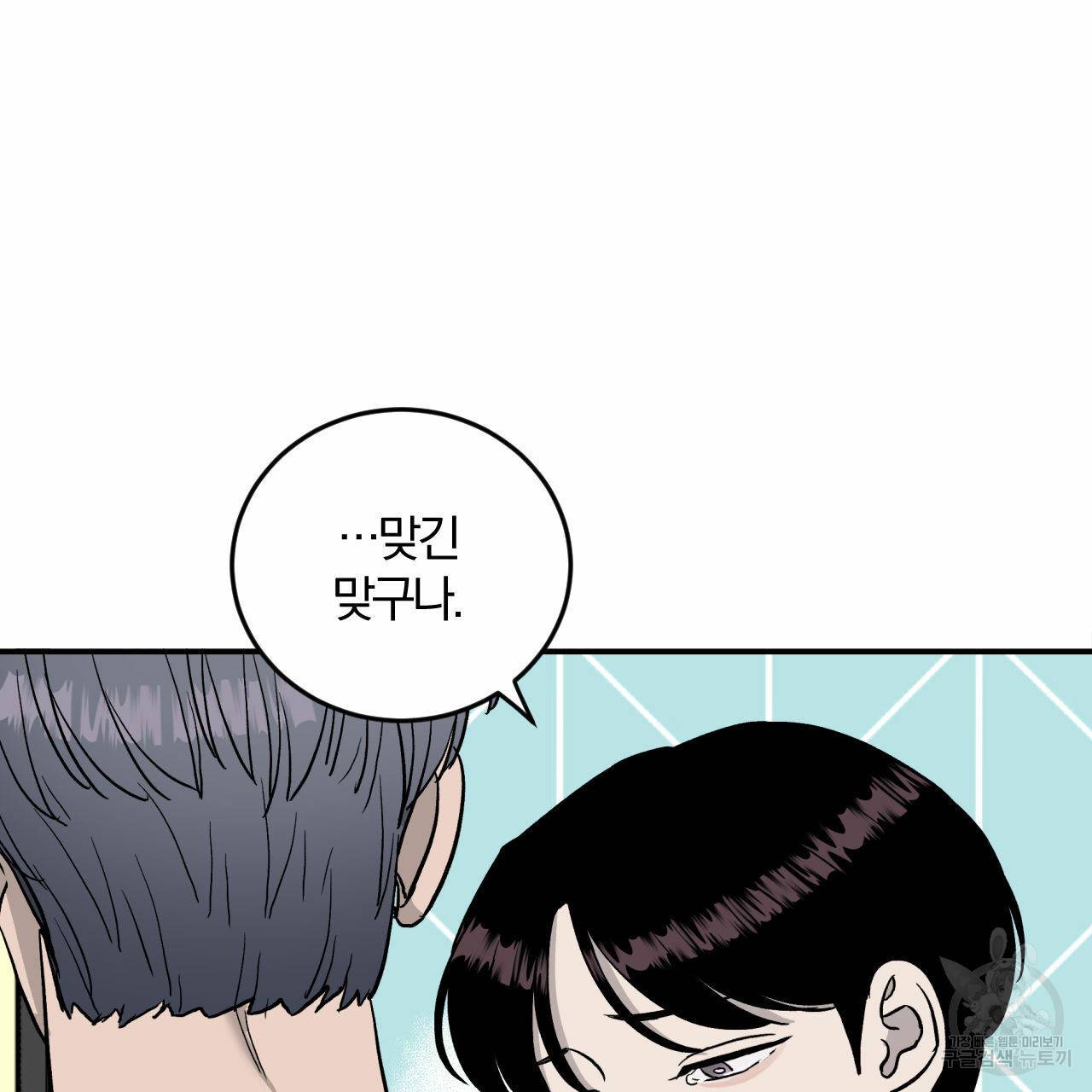 유성의 궤도 50화 22