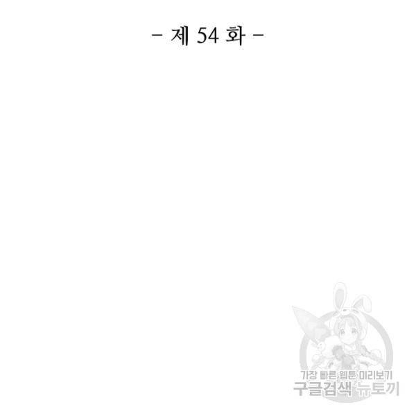 10만 년째 오늘을 살던 놈 55화 3