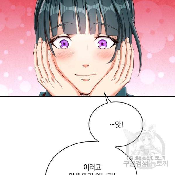10만 년째 오늘을 살던 놈 55화 6
