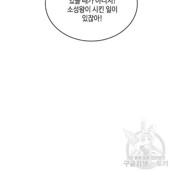 10만 년째 오늘을 살던 놈 55화 7