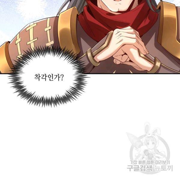 10만 년째 오늘을 살던 놈 55화 16