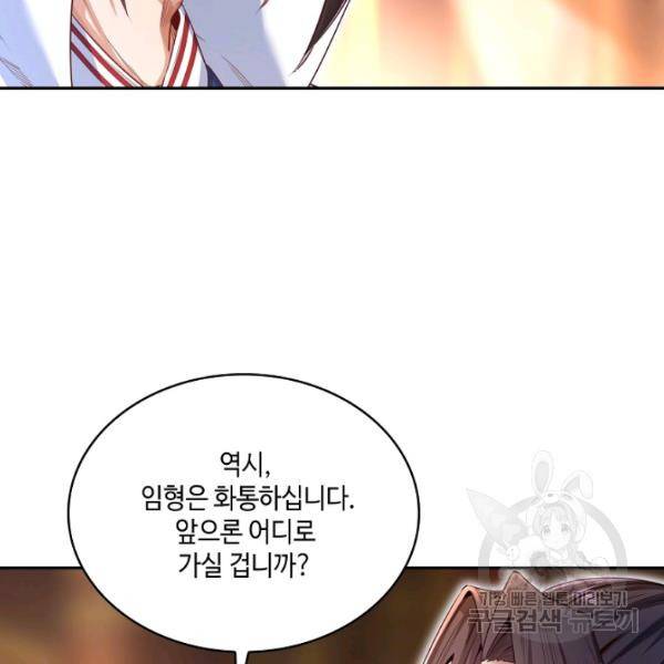 10만 년째 오늘을 살던 놈 55화 21