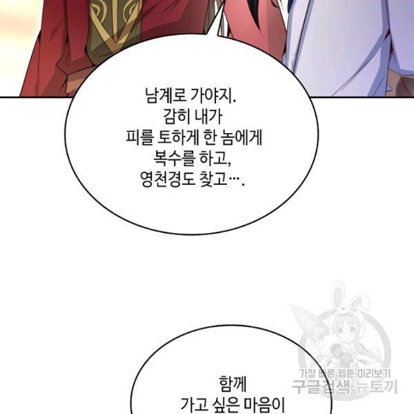 10만 년째 오늘을 살던 놈 55화 23