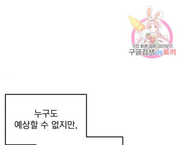 감 비서가 고장났다 41화 1
