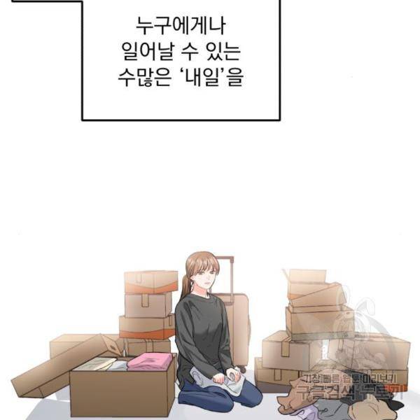 감 비서가 고장났다 41화 2