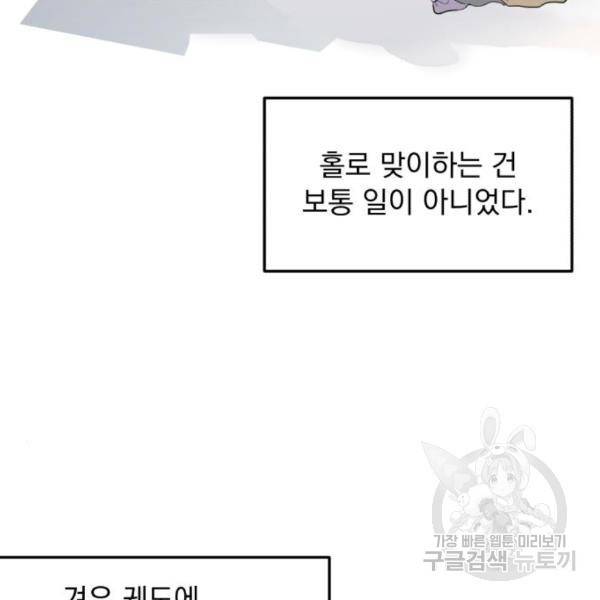 감 비서가 고장났다 41화 3