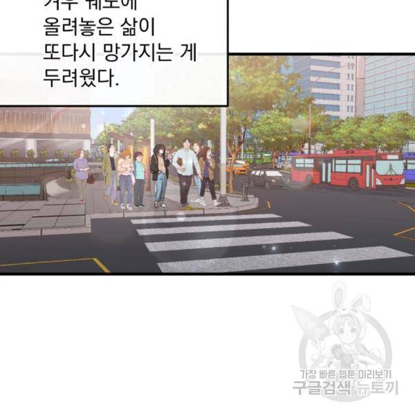 감 비서가 고장났다 41화 4