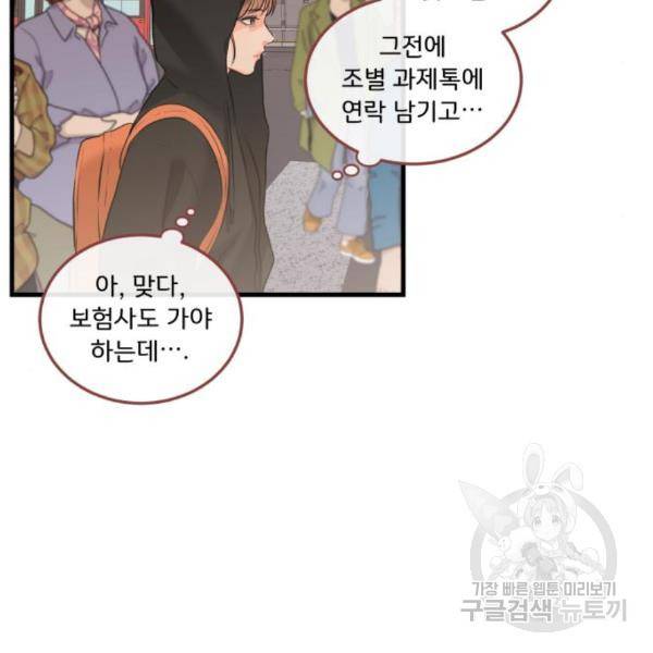 감 비서가 고장났다 41화 6