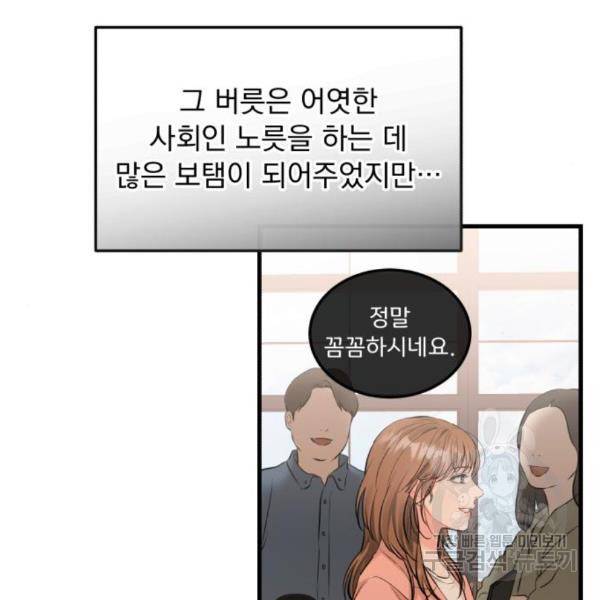 감 비서가 고장났다 41화 7