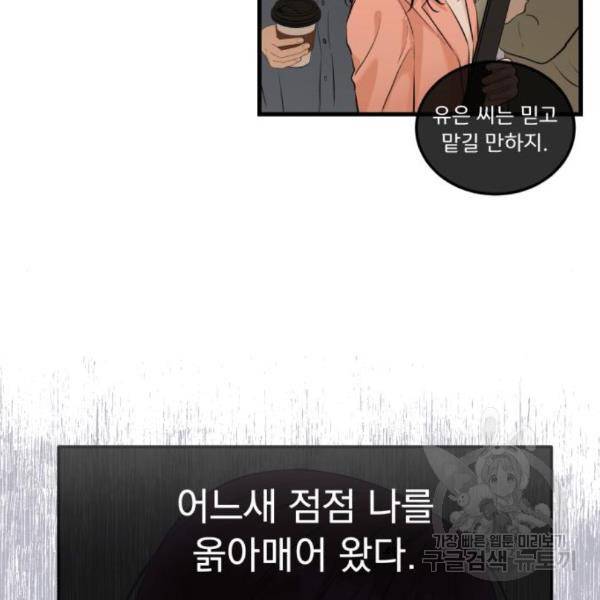 감 비서가 고장났다 41화 8