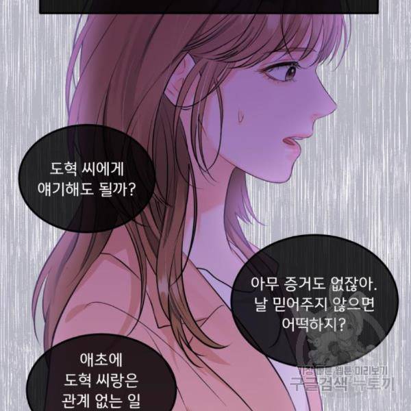 감 비서가 고장났다 41화 9