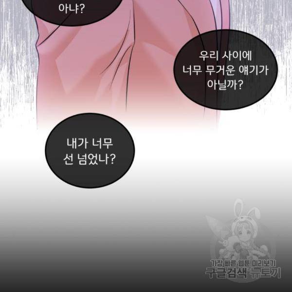 감 비서가 고장났다 41화 10