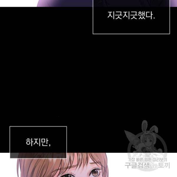 감 비서가 고장났다 41화 12