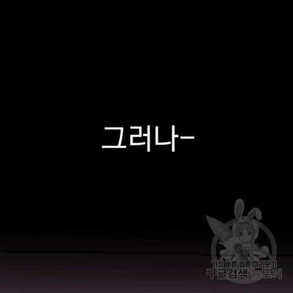 감 비서가 고장났다 41화 14