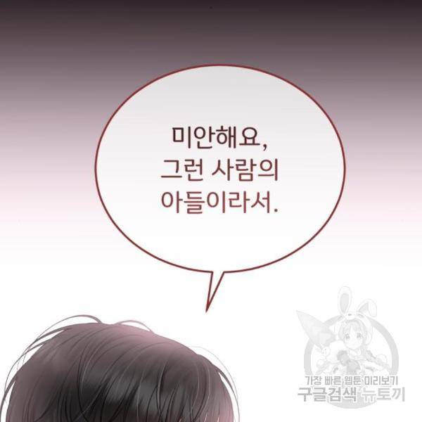 감 비서가 고장났다 41화 15