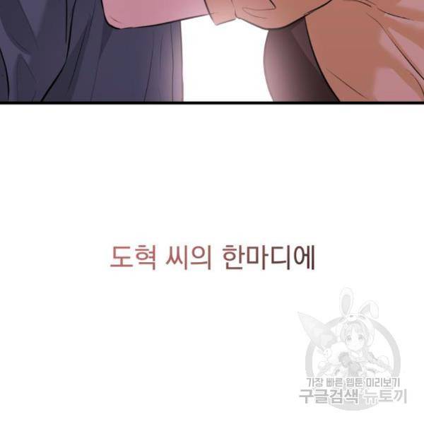감 비서가 고장났다 41화 17