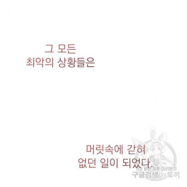 감 비서가 고장났다 41화 19