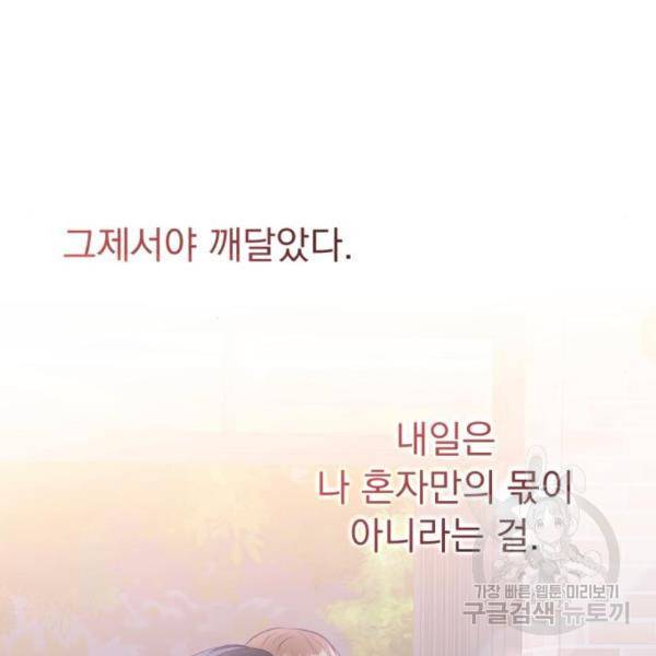 감 비서가 고장났다 41화 20