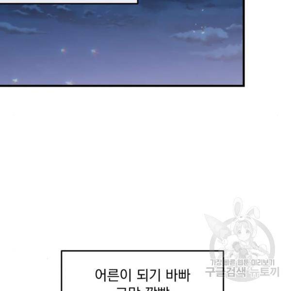감 비서가 고장났다 41화 23