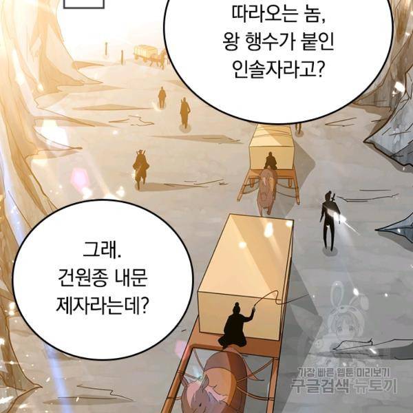 최강무혼 72화 2
