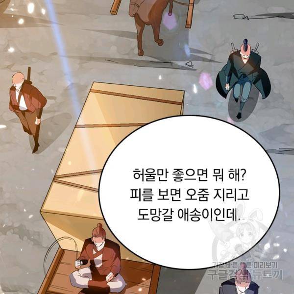 최강무혼 72화 3